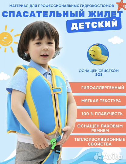 Спасательный жилет для детей