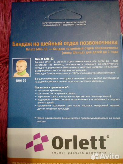 Бандаж на шейный отдел позвоночника. Детский