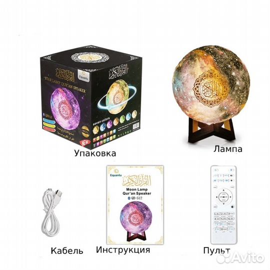 Лампа читающая Коран с татарским переводом