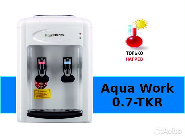Кулер для воды Aqua Work 0.7-TKR только нагрев