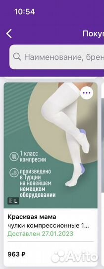 Компрессионные чулки