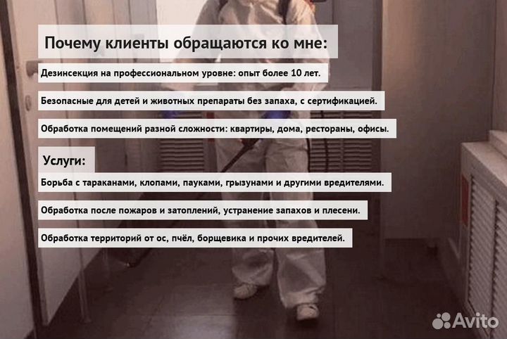 Средство от тараканов клопов крыс