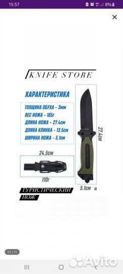 Нож туристический