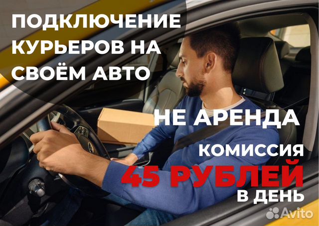 Яндекс Курьер подработка с личным авто