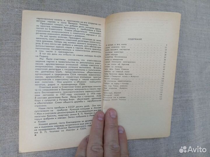 А.В. Беляков. Валерий Чкалов. 1987 год