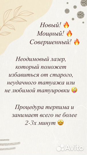 Удаление татуажа