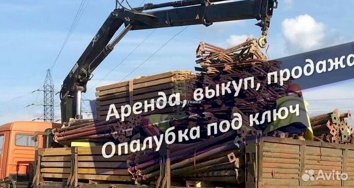 Аренда,опалубка перекрытия