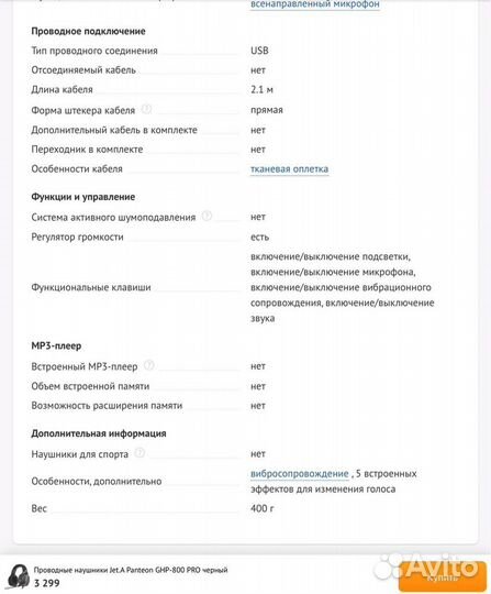 Наушники с микрофоном