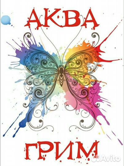 Детский Аквагрим