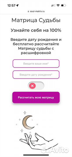 Готовый сайт по расчету матрицы судьбы