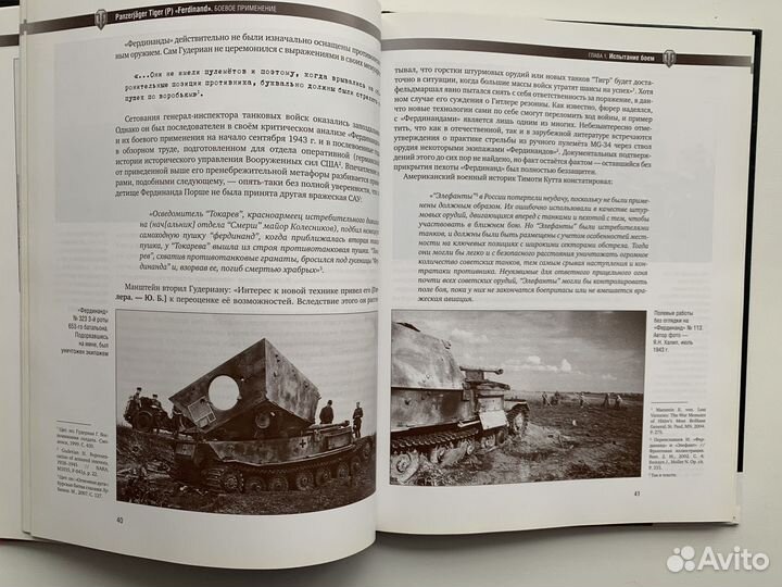 Книга Ferdinand -World of Tanks