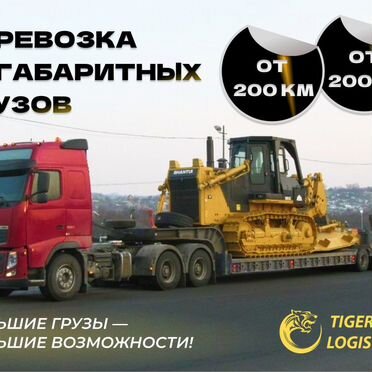 Перевозка негабарита межгород