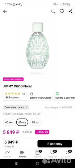 Туалетная вода женская Jimmy Choo