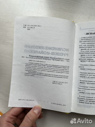 Испанско-русский русско-испанский словарь