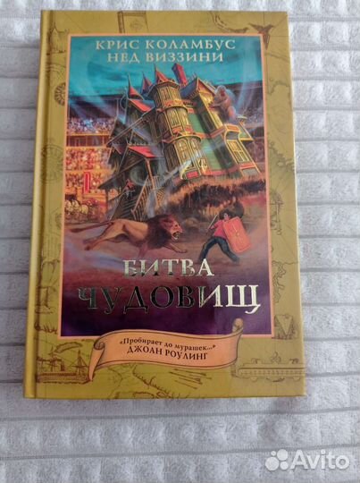 Книга битва чудовищ