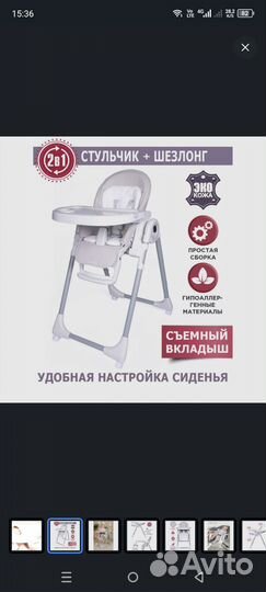 Стульчик для кормления