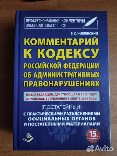 Комментарий к кодексу РФ об ад-ных правонарушениях