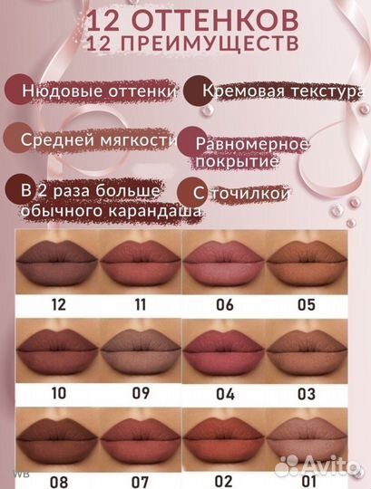 Карандаш для губ