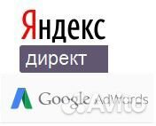 Создание и ведение Яндекс. Директ и Google Adwords