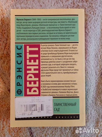 Книга таинственный сад