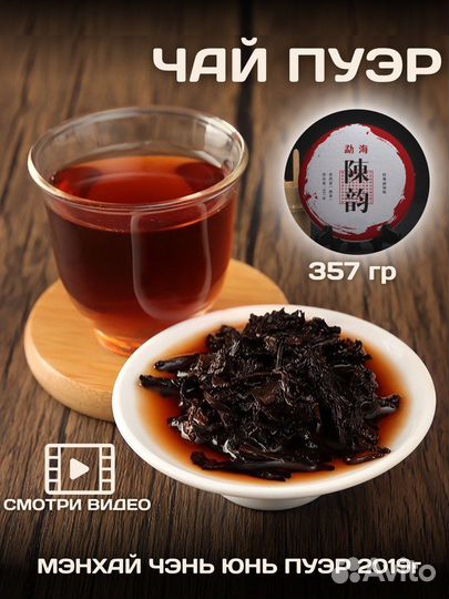 Чай Пуэр Шу прессованный крупнолистовой Китай