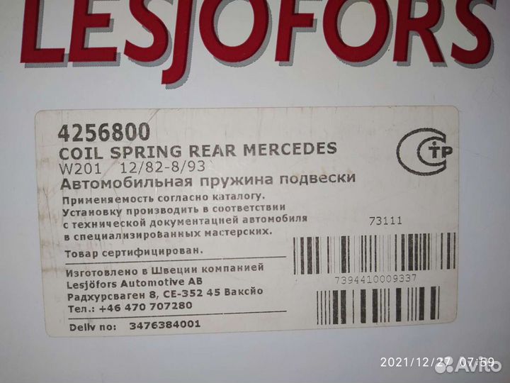 Пружины задние