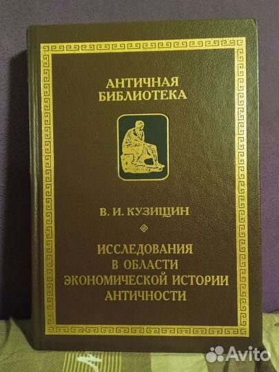 Кузищин античная библиотека