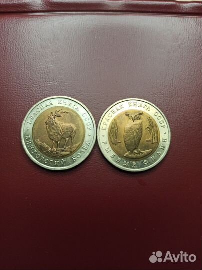 Красная книга СССР монеты 1991 биметалл