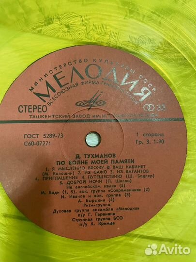 Желтая виниловая пластинка СССР Мелодия