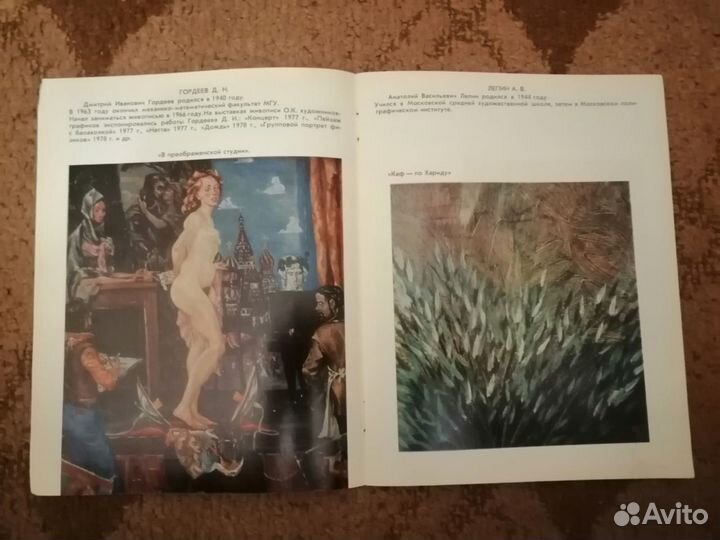 Вторая выставка 20-и московских художников Каталог