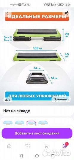 Степ платформа
