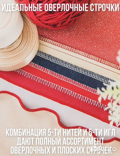 Оверлок merrylock 5000