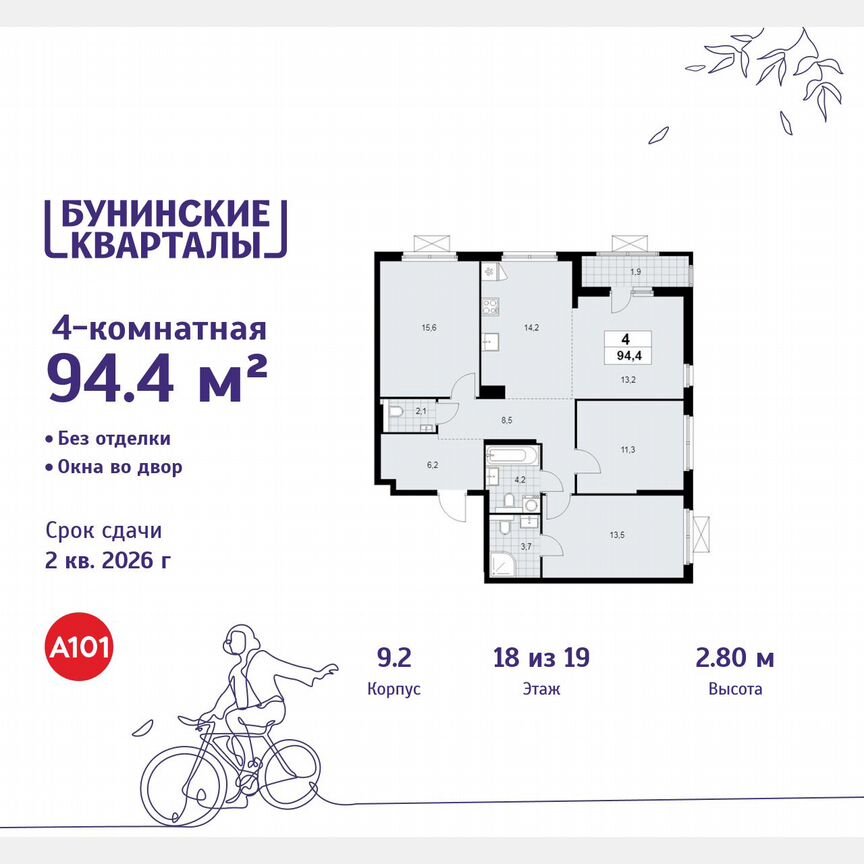 4-к. квартира, 94,4 м², 18/19 эт.