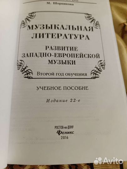 Музыкальная литература