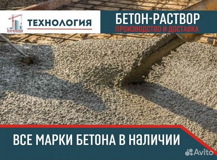 Бетон раствор М300