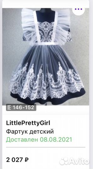 Фартук нарядный