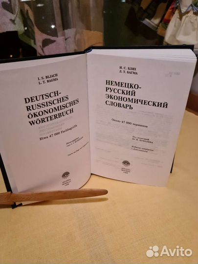 Немецко-русский экономический словарь