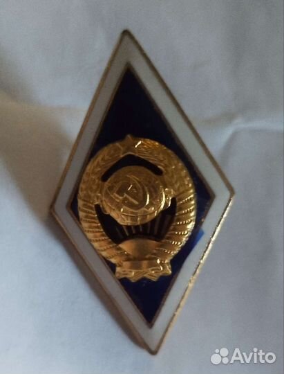 Значек высшее образование СССР