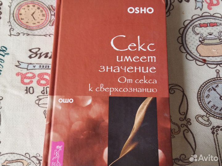 Osho Ошо секс имеет значение