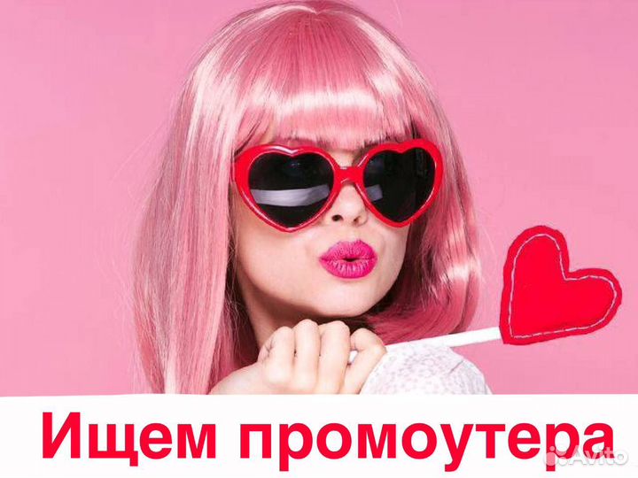 Промоутер ежедневная оплата