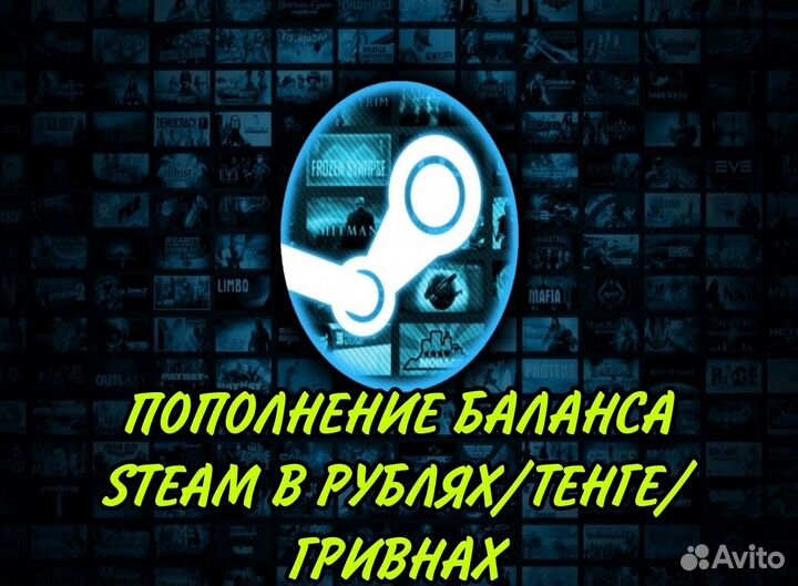 Steam Пополнение кошелька в рублях/тенге/гривнах