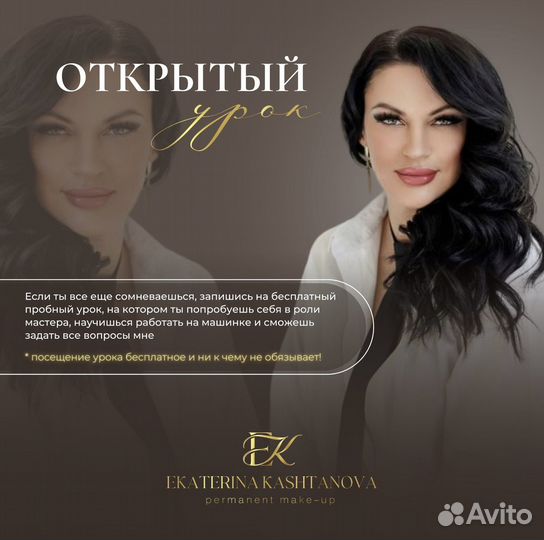 Обучение перманентному макияжу