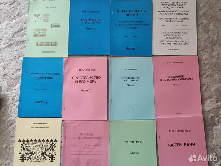 Учебники, дидактические материалы.В.В. Степановой