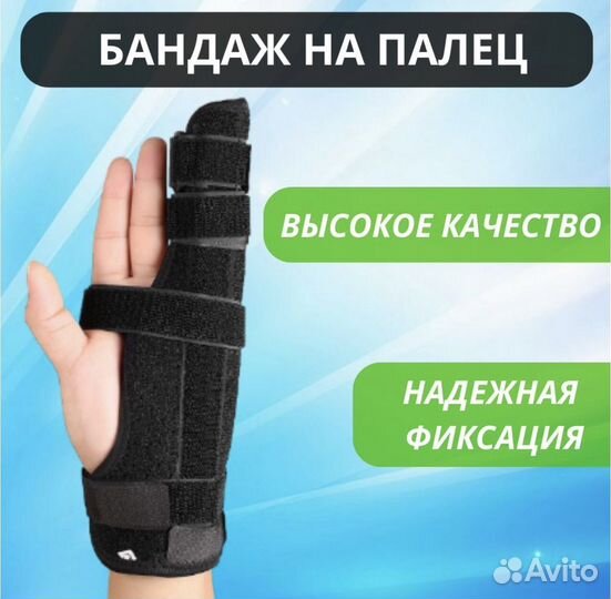 Бандаж на палец/мезинец