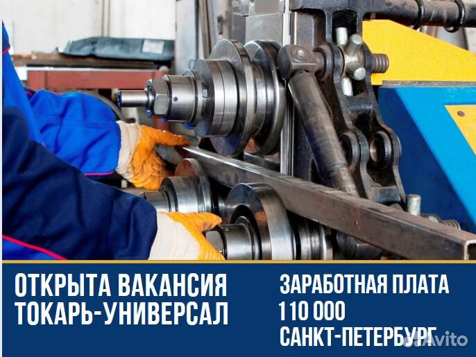 Токарь-универсал г. Санкт-Петербург