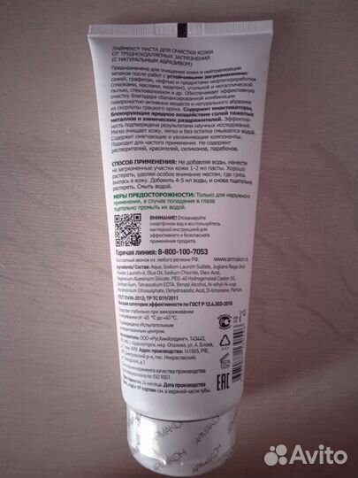 Паста для очистки рук