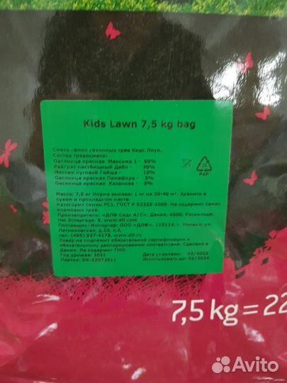 Трава газонная Кидс лоун 7,5 кг