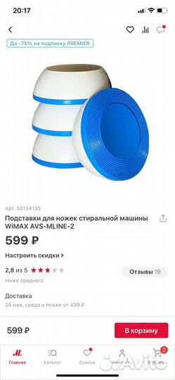 Виброопоры для стиральной машины