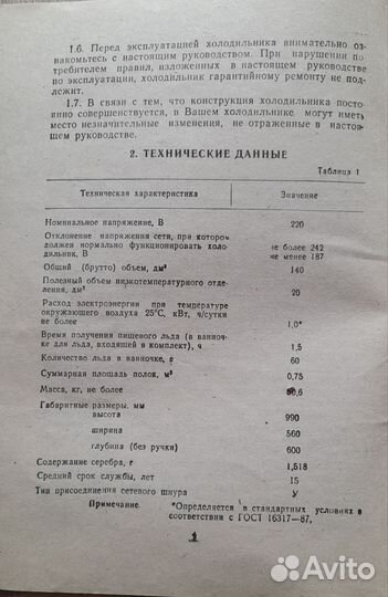 Холодильник бу