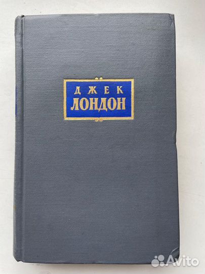 Джек Лондон собрание сочинений в 8 томах
